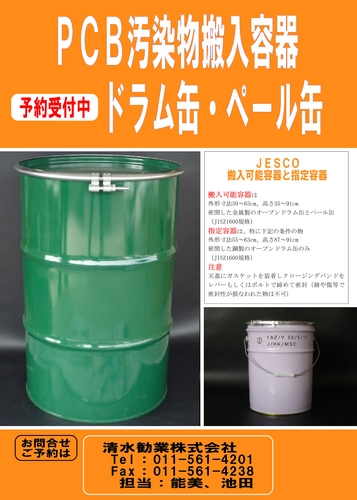 120604 ドラム缶ペール缶チラシ.jpg