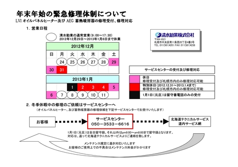 2012年末年始サービス体制(カラー).jpg