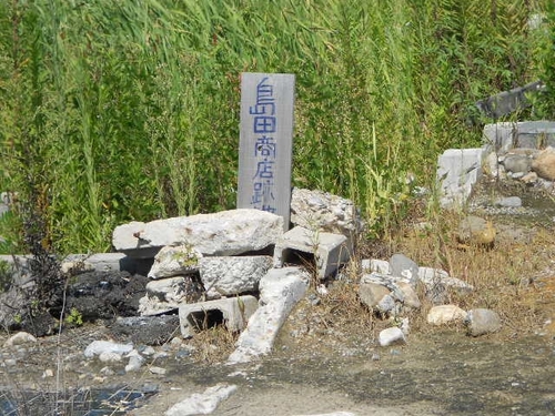 島田商店跡地.jpg