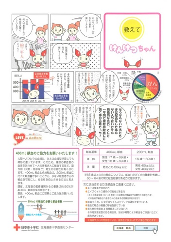 献血君.jpg